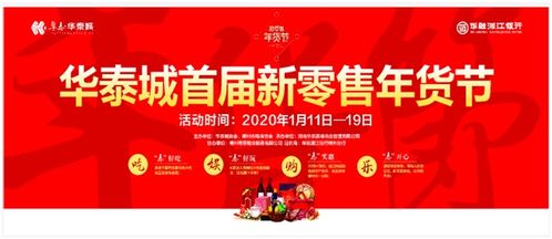 首屆新零售年貨節盛大開啟，日用百貨免費大禮等您來拿！